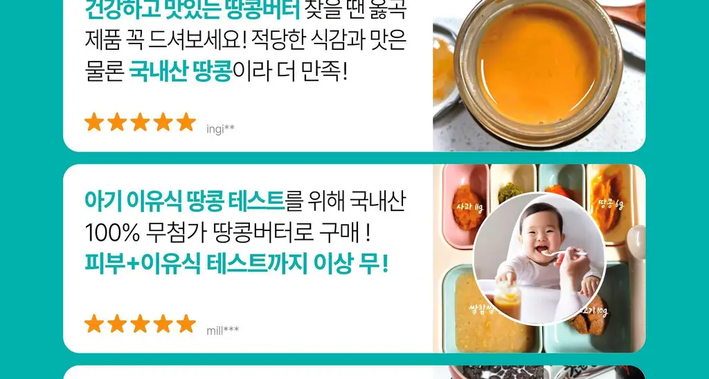 [김도훈PICK] 옳곡 땅콩버터/아몬드버터 골라담기 8종 택 1 상세페이지 5